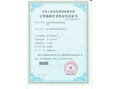 設備運行狀態遠程