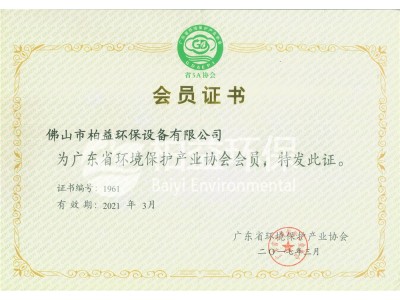 廣東環境保護協會