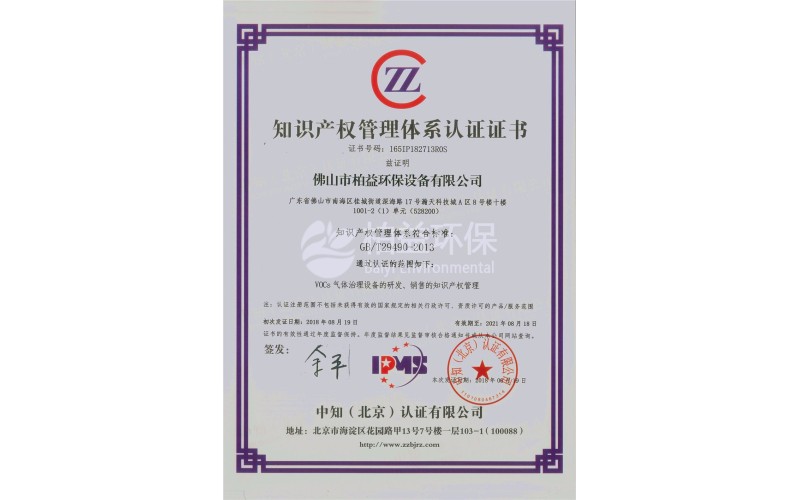 柏益知識產(chǎn)權(quán)證書